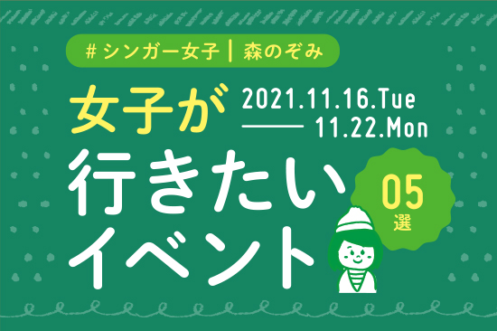 森のぞみ　11月16日～11月22日